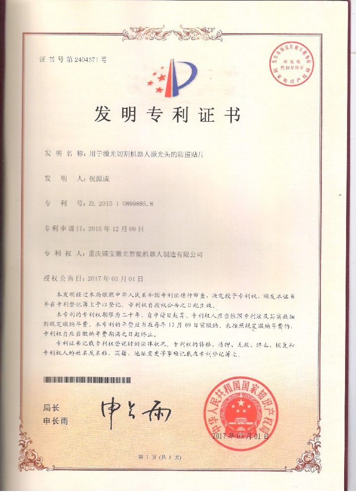 用于激光切割机器人激光头的防撞贴片
