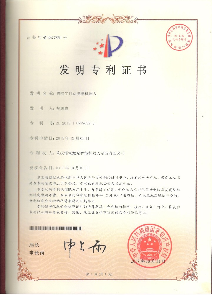 预除尘自动喷漆机器人