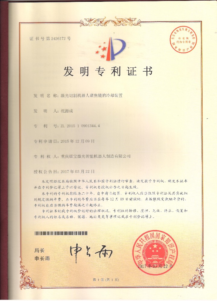 激光切割机器人聚焦镜的冷却装置