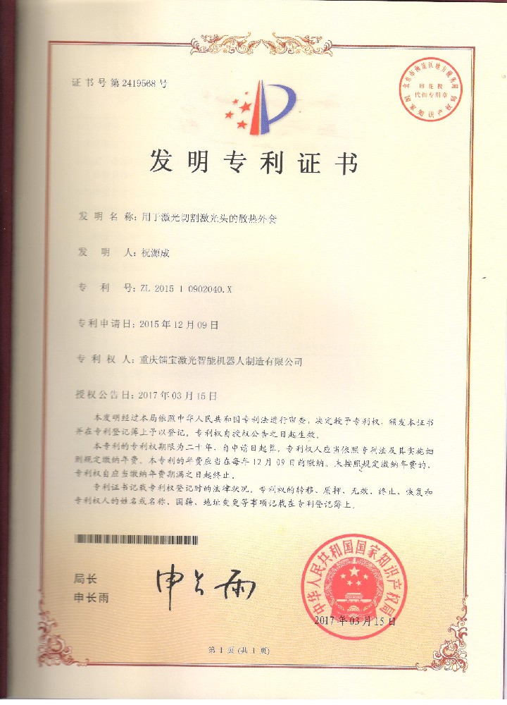 用于激光切割激光头的散热外套