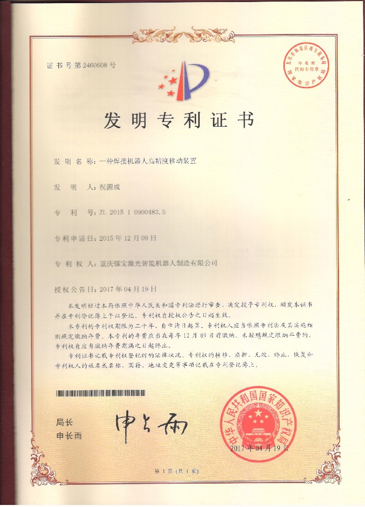 一种焊接机器人高精度移动装置