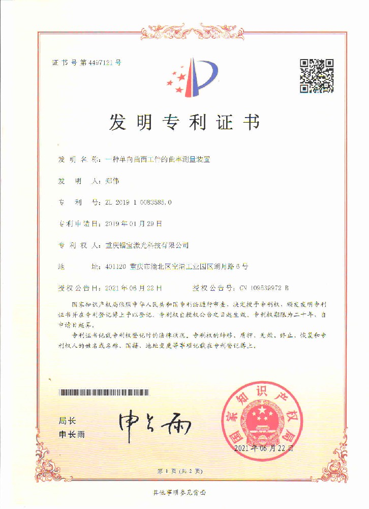 一种单向曲面工件的曲率测量装置