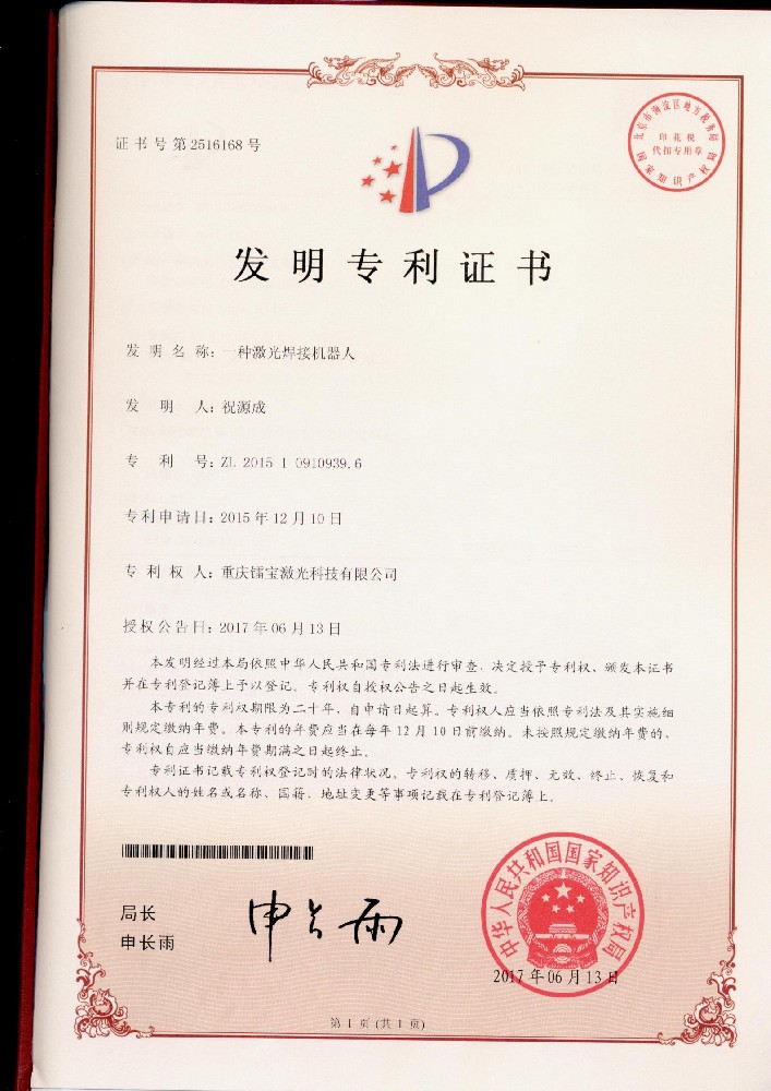 一种激光焊接机器人