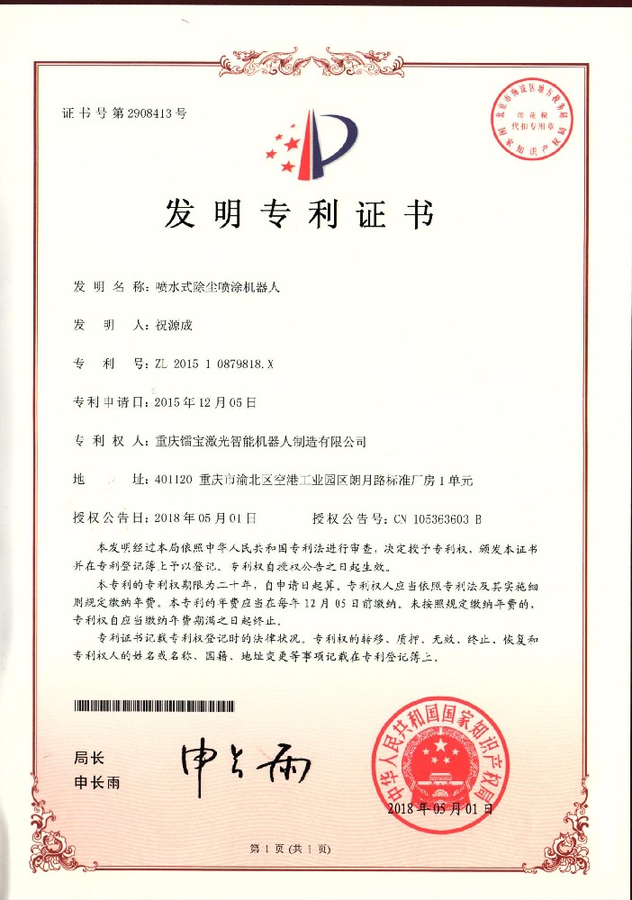 喷水式除尘喷涂机器人