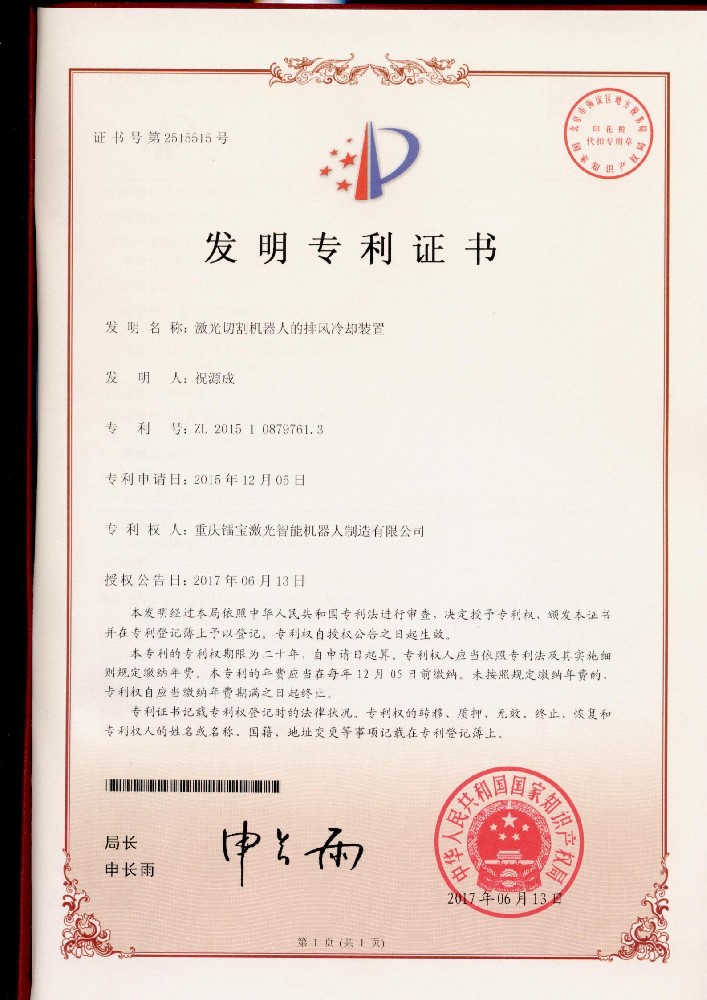激光切割机器人的排风冷却装置
