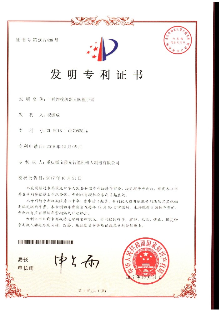 一种焊接机器人防撞手臂