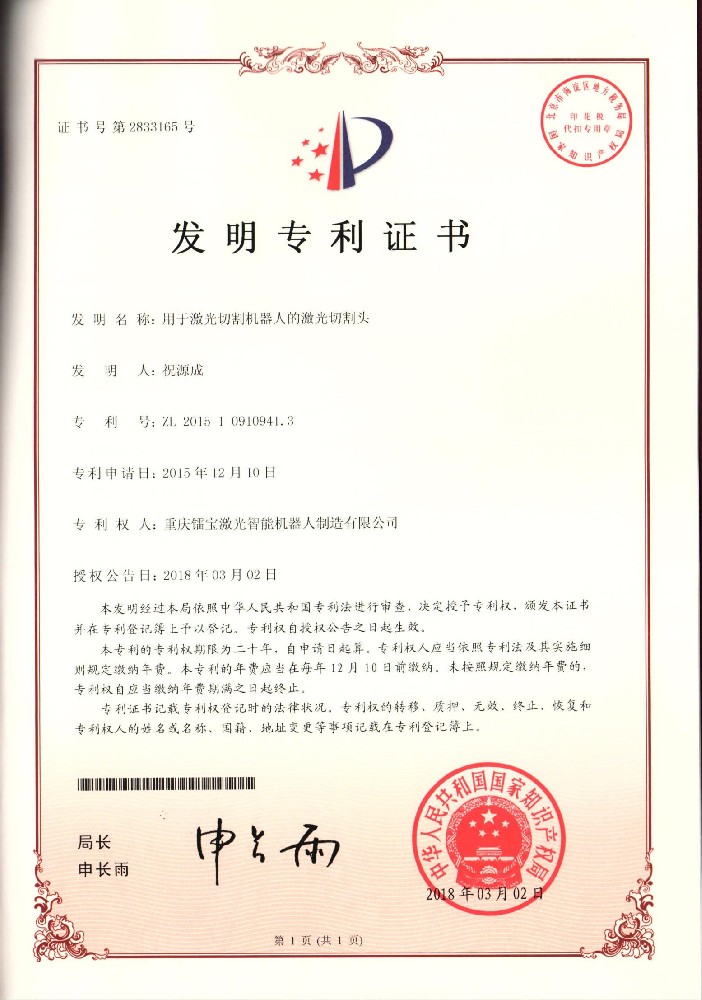 用于激光切割机器人的激光切割头
