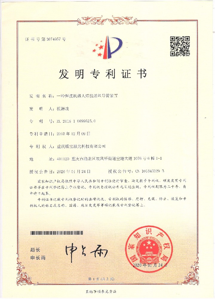 种焊接机器人焊接送丝导管装置
