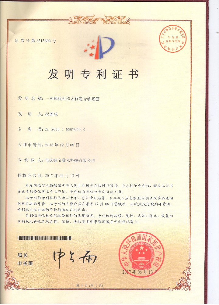 一种焊接机器人行走导轨底座