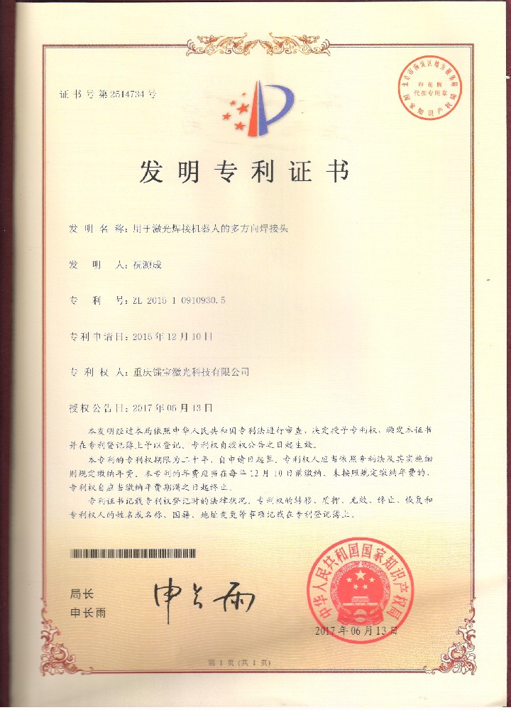 用于激光焊接机器人的多方向焊接头