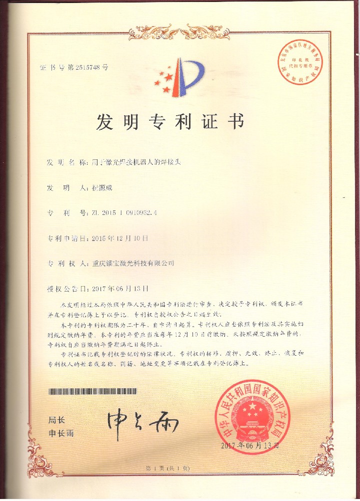 用于激光焊接机器人的焊接头