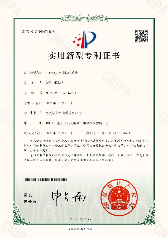 一种双头激光清洗系统专利