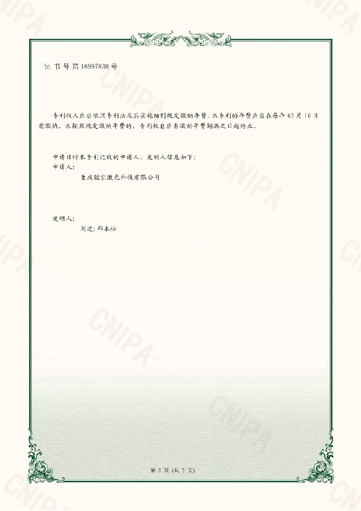 一种双头激光清洗系统专利